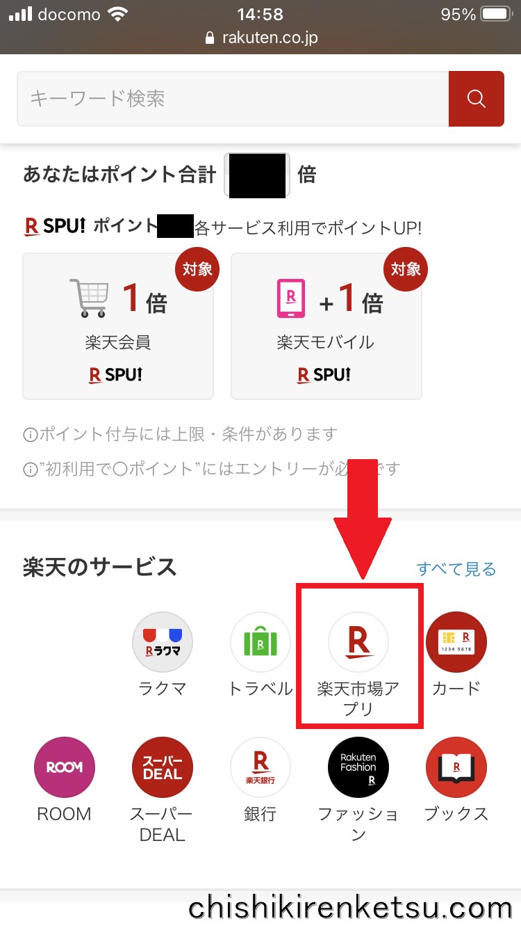 楽天市場サイト_アプリ_リンク画面